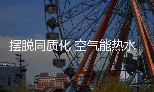 消费者选购产品愈发理性