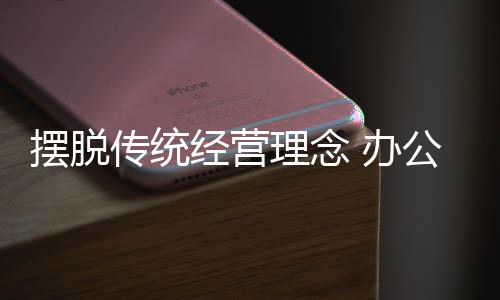 恰恰相反是传统一种智慧