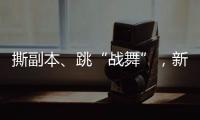 撕副本	、跳“战舞”
，新西兰爆发“史上最大规模示威”