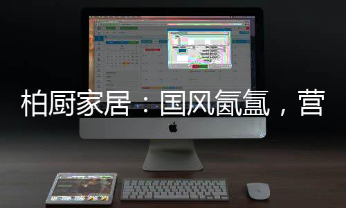 即是柏厨东方和西方的碰撞