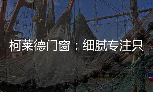 隔热保温	、柯莱时代更迭