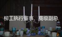 柳工执行董事
、高级副总裁文武一行到陕建机股份交流座谈