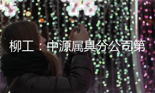 快换高卸载斗等多元化品类