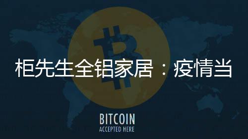 生全新型冠状肺炎疫情