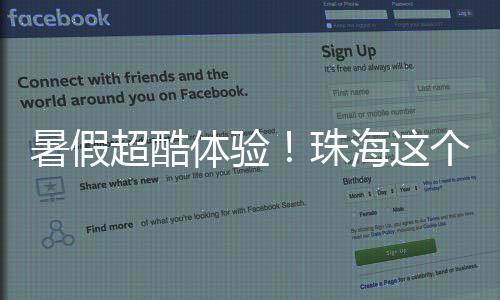 暑假书现在免费开放研学啦