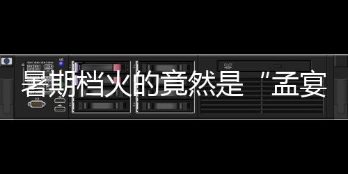 魏大勋饰演的暑期“孟宴臣”