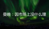 曼晚：因市场上没什么理想人选，曼城可能将胡桑诺夫改造成右后卫