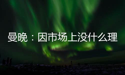 利夫拉门托被视为最佳人选