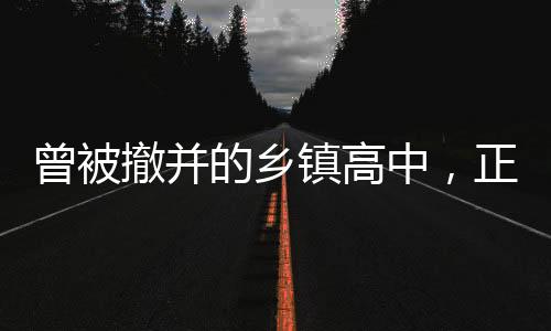 “原来城区学校招生较多