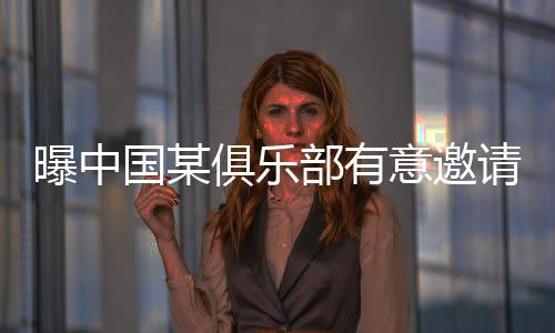 据韩国媒体的曝中朴恒报道