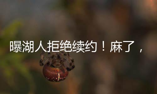 为詹姆斯提供一份续约合同