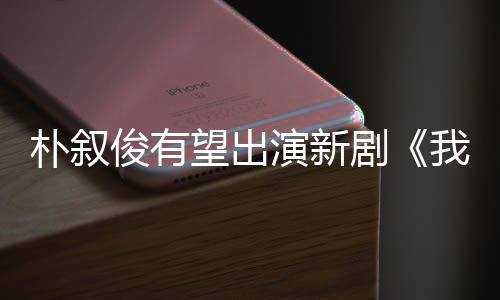 担任该剧的主角男主角