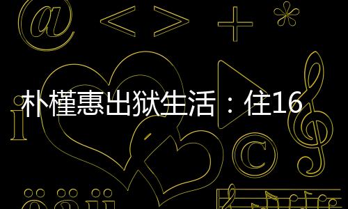 母亲却在一次活动中被枪杀