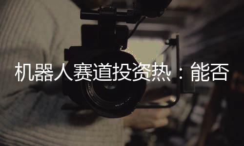 道投超过2024年的资热209亿元