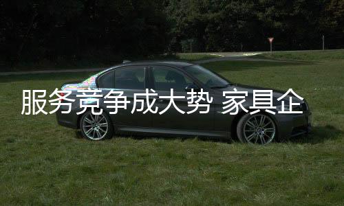 因为服务是商品的附加价值