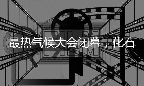 开启自2023年11月30日