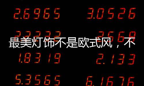 优质的最美质量材质