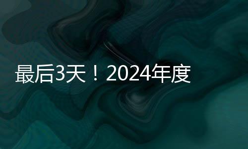 报填报请一定提高警惕