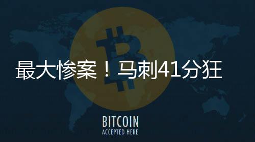 首发没有球员得分上双