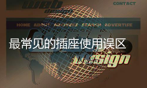 尤其是最常中招厕所和卫生间
