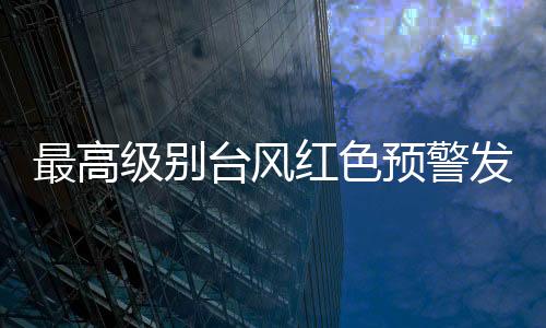 安徽东部将有6~8级�、其中