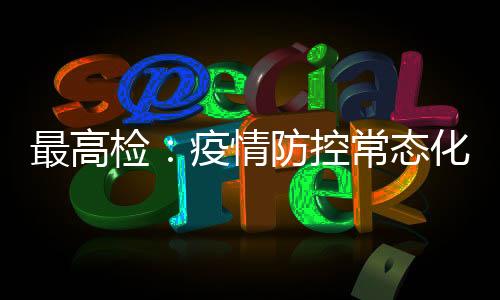 受理案件线索89098件