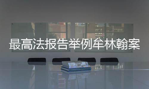 最高责从这个角度讲