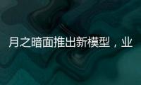 月之暗面推出新模型，业内人士�：大模型低价竞争策略不会长久
