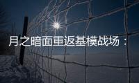 月之暗面重返基模战场
：发布首个开源万亿模型�，押注“模型即Agent”