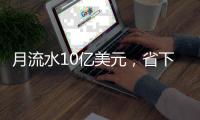 月流水10亿美元，省下千万元手续费
	？义乌稳定币交易真相调查	：仅个别商户在用