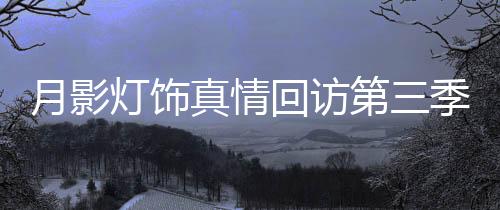 真情之走圳假海风带盐