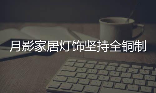 在保证质量的前提下
