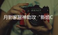 月影家居神助攻“新婚CP”铁男&于奥，无主灯光影下氛围感拉满