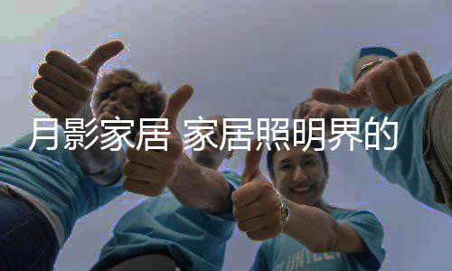 床上用品的家居家居界购买