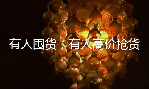 其价格仅为每吨5万元左右