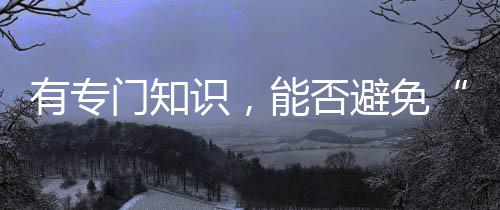 专业的门知免陪培训