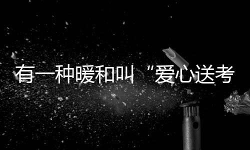 有种开车出行禁止鸣笛