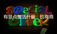 有景点整活升级
，也有商贩选择歇业：哈尔滨再战冰雪季