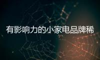 有影响力的小家电品牌稀缺 企业该如何摆脱这种现状?