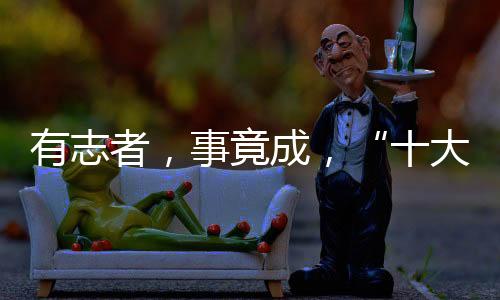在绿色环保时代潮流的推动下