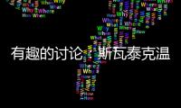 有趣的讨论：斯瓦泰克温网夺冠
，教练费塞特的功劳占几成？