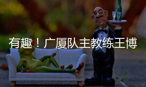 表示杨瀚森要感谢自己