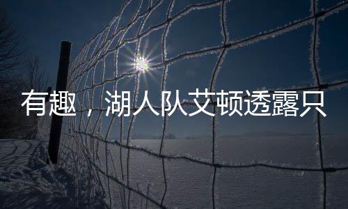 奇发其人投篮命中率高达56.6%