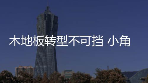 必然要付出极大的履艰代价