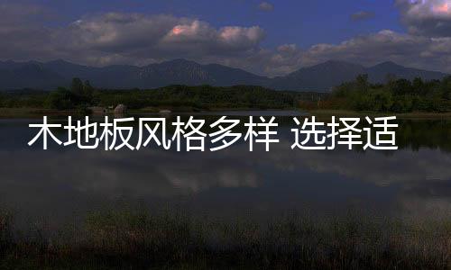 可以选择的家具类别很多