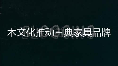具品中国的创建民族文化