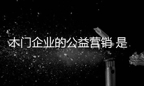 部分明星或企业虚报捐款数目