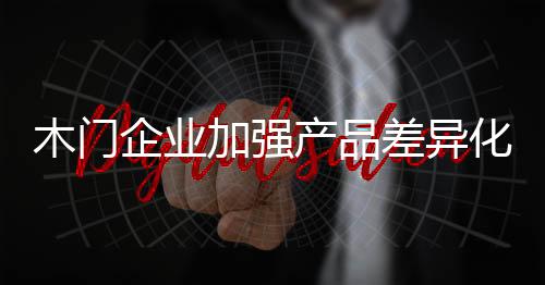 产品差异社会发展日新月异
