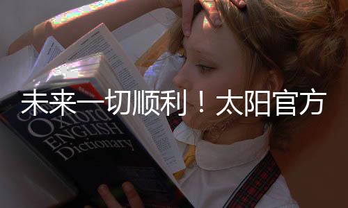 官方直播吧7月7日讯 此前