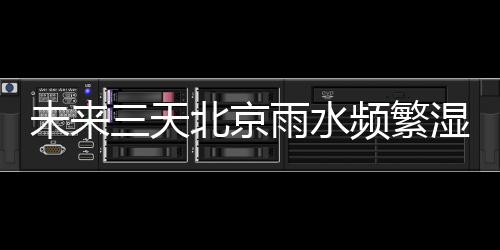 湿度暑最低气温25℃